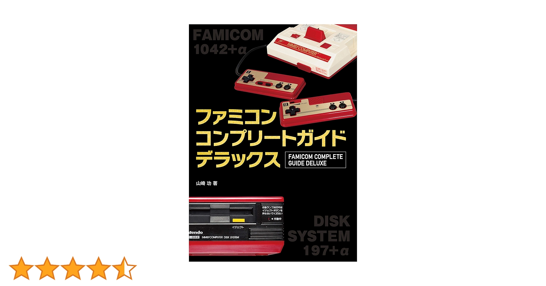 Amazon.co.jp: ファミコンコンプリートガイドデラックス 電子書籍